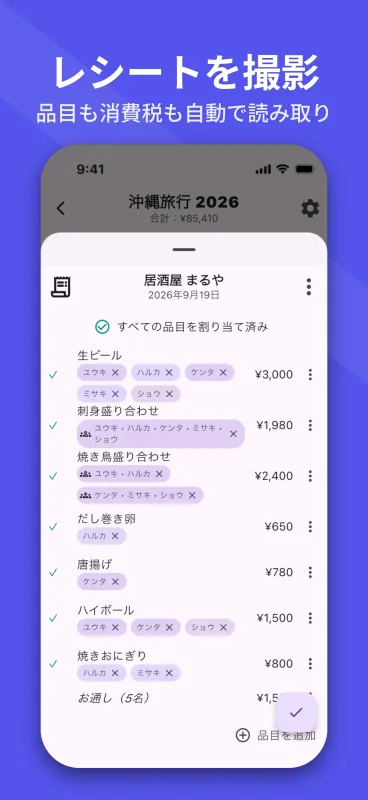 SplitPal Receipt OCR scanning screenshot