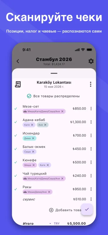 SplitPal Receipt OCR scanning screenshot