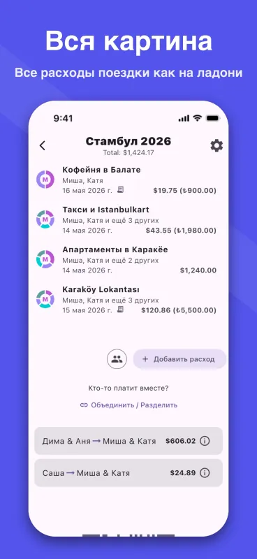 SplitPal Travel Tab details screenshot
