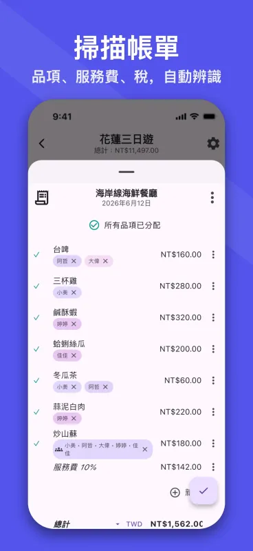 SplitPal Receipt OCR scanning screenshot