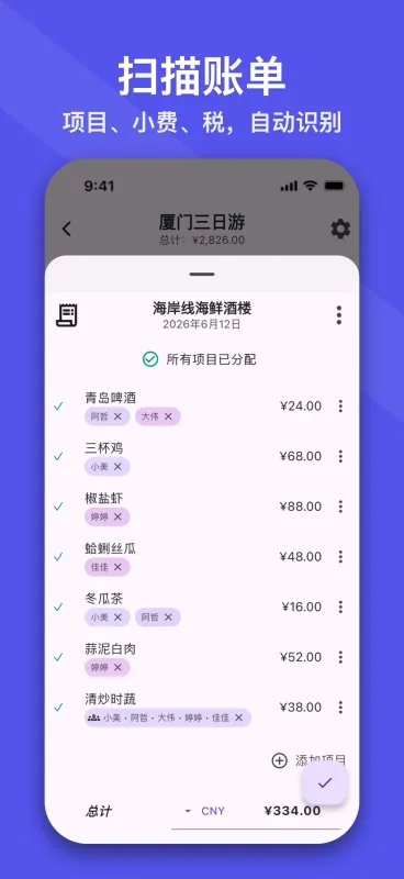 SplitPal Receipt OCR scanning screenshot